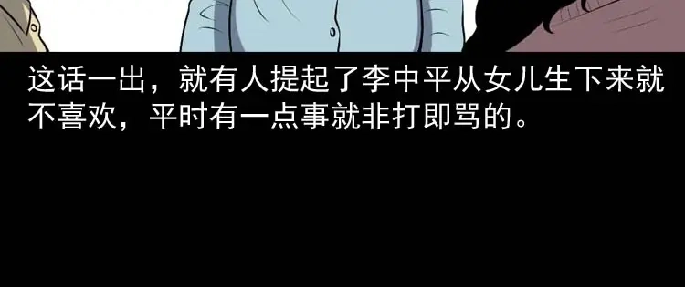 《三老爷诡事会》乡村异闻 第83页