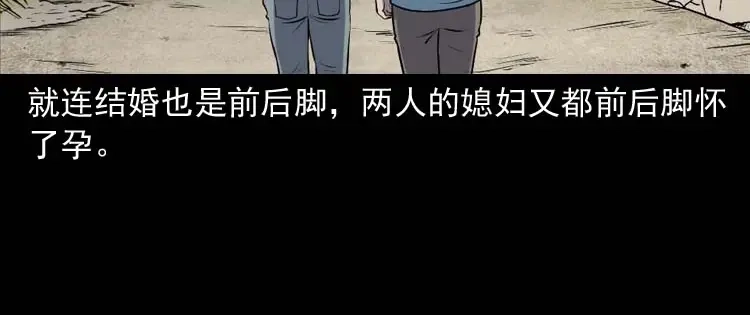 《三老爷诡事会》乡村异闻 第9页