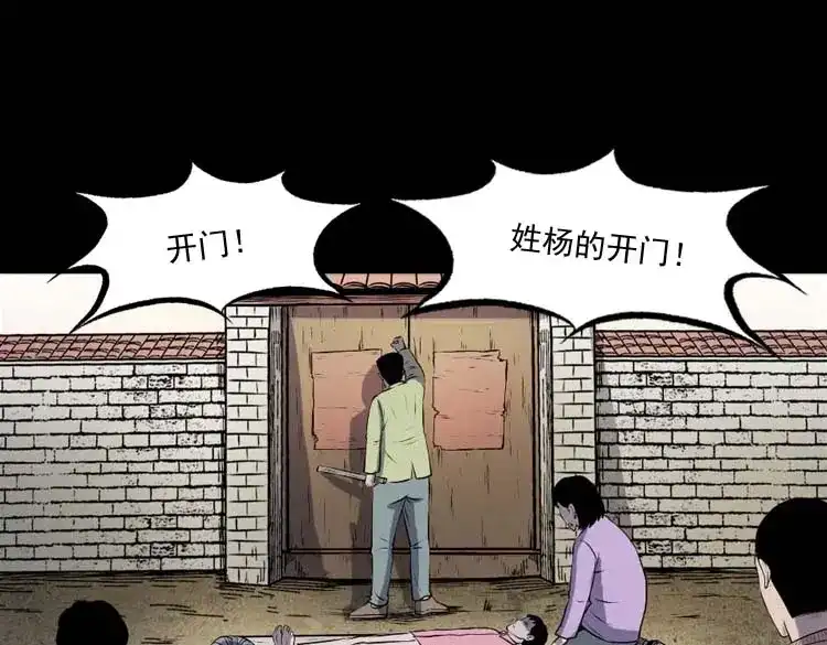 《三老爷诡事会》乡村异闻 第66页