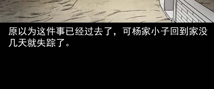 《三老爷诡事会》乡村异闻 第89页