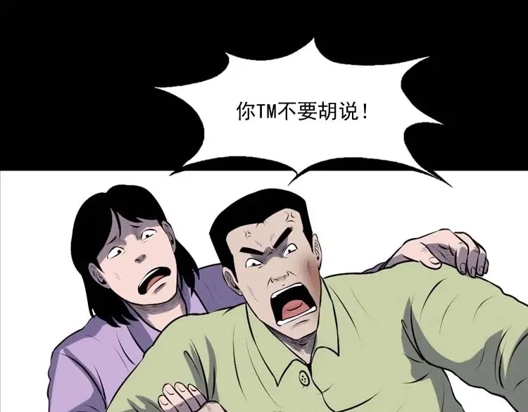 《三老爷诡事会》乡村异闻 第114页