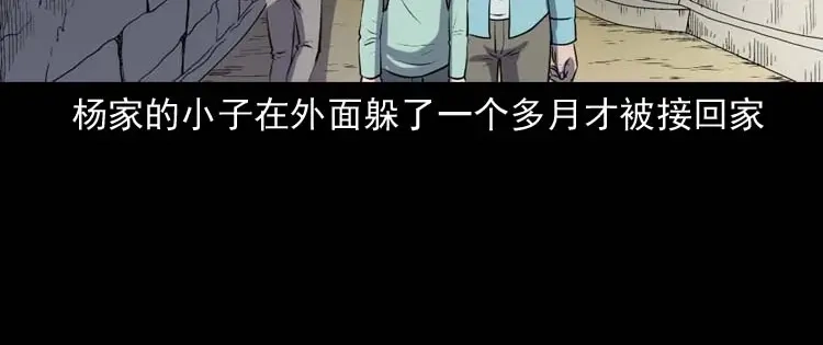 《三老爷诡事会》乡村异闻 第87页