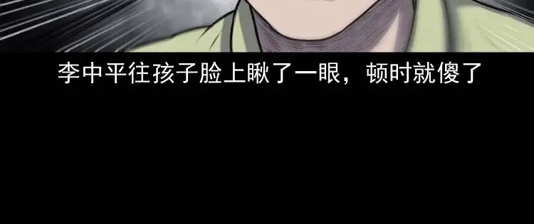 《三老爷诡事会》乡村异闻 第131页