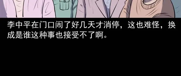 《三老爷诡事会》乡村异闻 第71页
