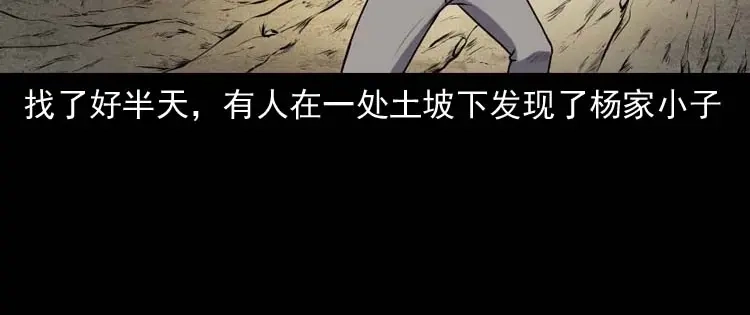 《三老爷诡事会》乡村异闻 第95页