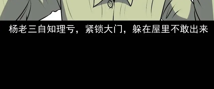 《三老爷诡事会》乡村异闻 第69页