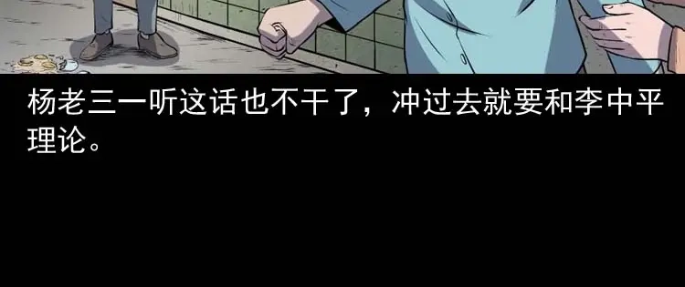 《三老爷诡事会》乡村异闻 第61页