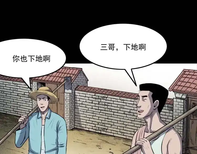 《三老爷诡事会》乡村异闻 第6页