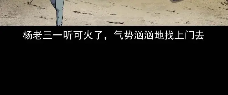 《三老爷诡事会》乡村异闻 第107页