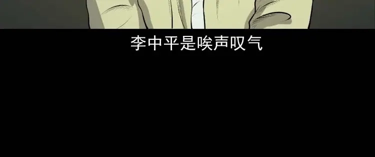 《三老爷诡事会》乡村异闻 第19页