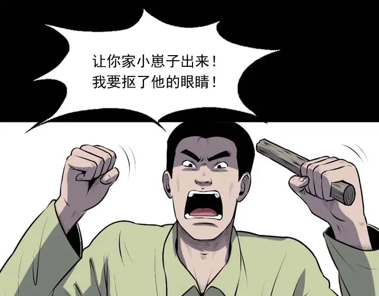《三老爷诡事会》乡村异闻 第68页
