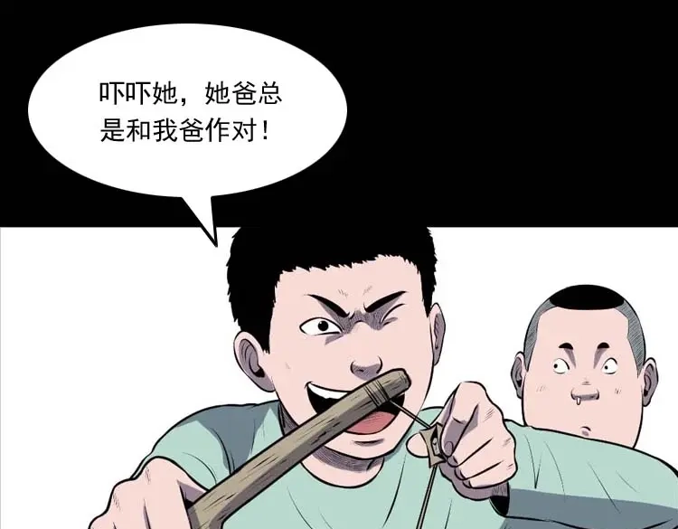 《三老爷诡事会》乡村异闻 第38页