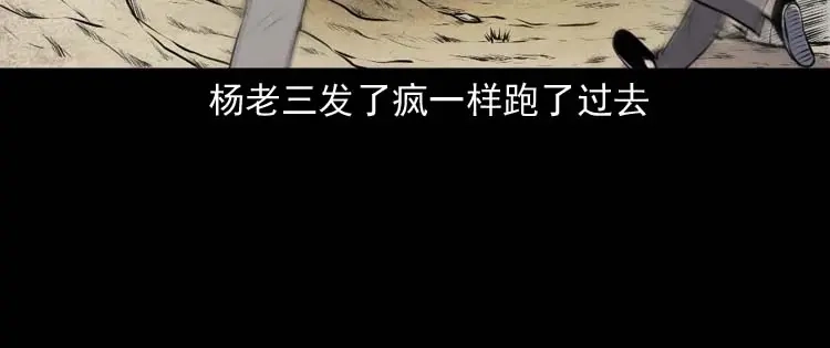《三老爷诡事会》乡村异闻 第99页