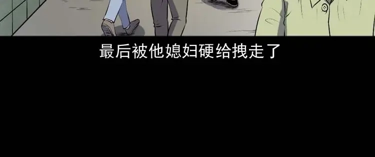 《三老爷诡事会》乡村异闻 第63页