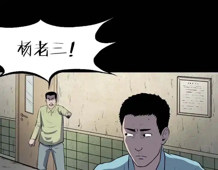 《三老爷诡事会》乡村异闻 第56页