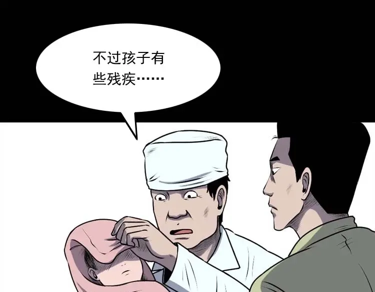 《三老爷诡事会》乡村异闻 第128页