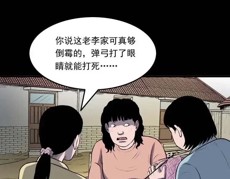 《三老爷诡事会》乡村异闻 第74页