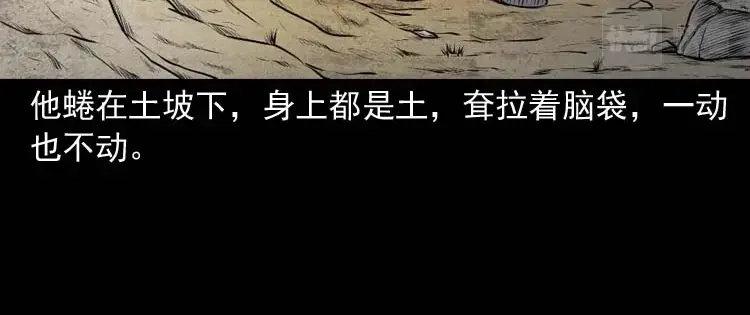 《三老爷诡事会》乡村异闻 第97页