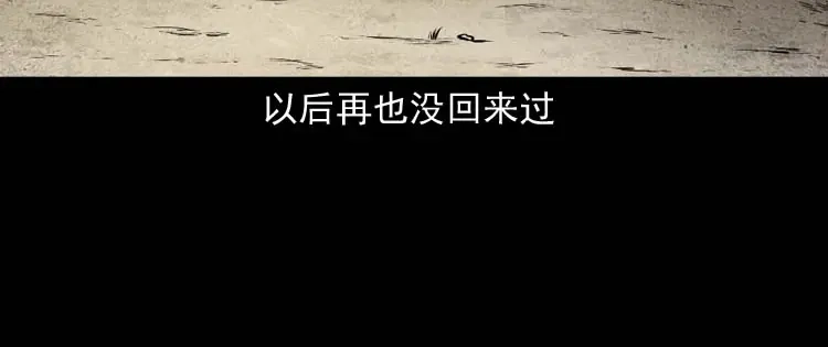 《三老爷诡事会》乡村异闻 第119页