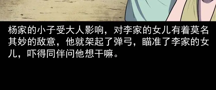《三老爷诡事会》乡村异闻 第37页