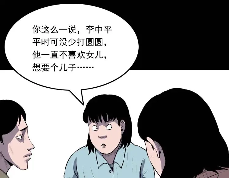 《三老爷诡事会》乡村异闻 第82页