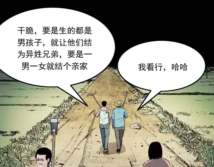 《三老爷诡事会》乡村异闻 第12页