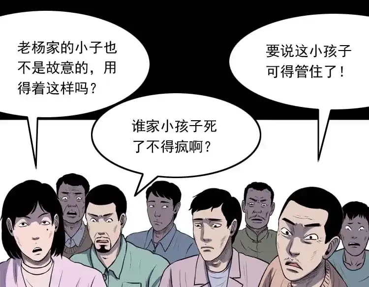 《三老爷诡事会》乡村异闻 第70页