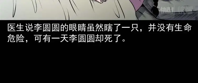 《三老爷诡事会》乡村异闻 第65页