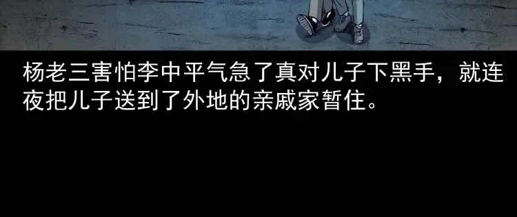 《三老爷诡事会》乡村异闻 第73页