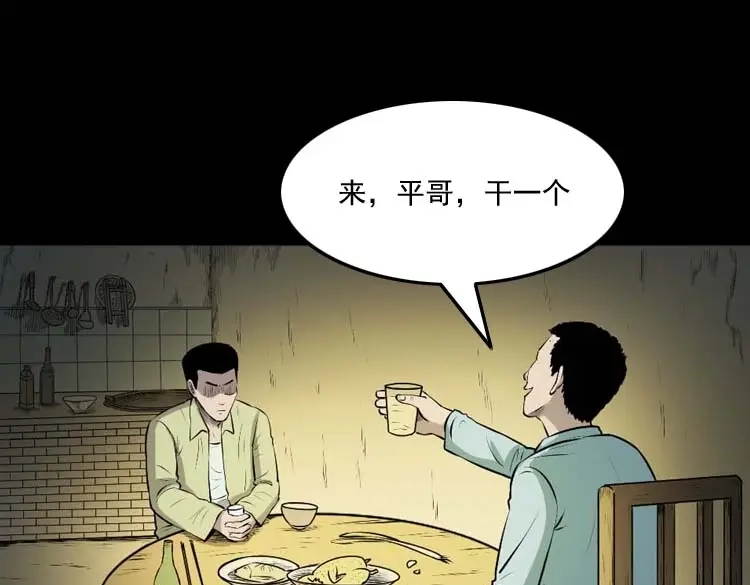 《三老爷诡事会》乡村异闻 第14页