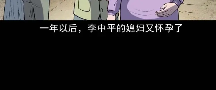 《三老爷诡事会》乡村异闻 第121页