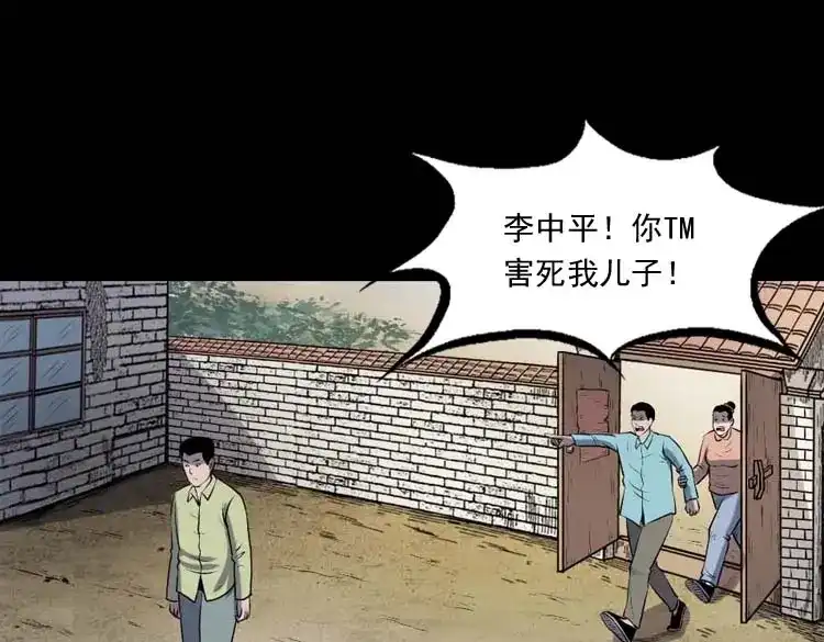 《三老爷诡事会》乡村异闻 第106页