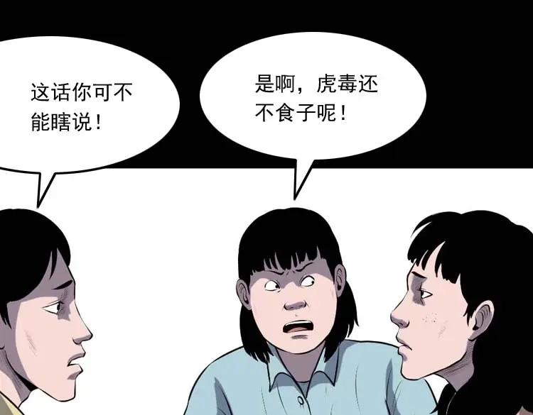 《三老爷诡事会》乡村异闻 第78页