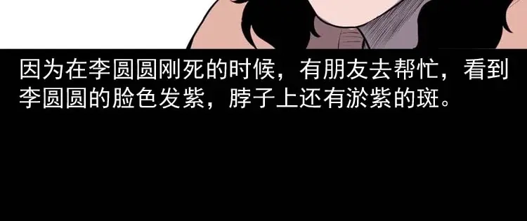 《三老爷诡事会》乡村异闻 第81页