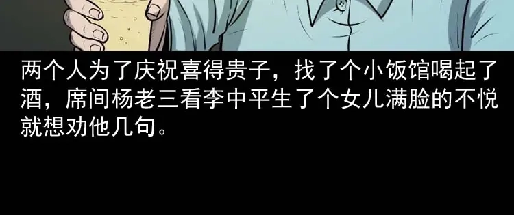 《三老爷诡事会》乡村异闻 第17页