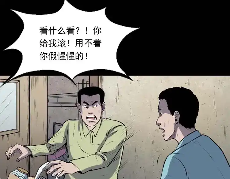 《三老爷诡事会》乡村异闻 第50页