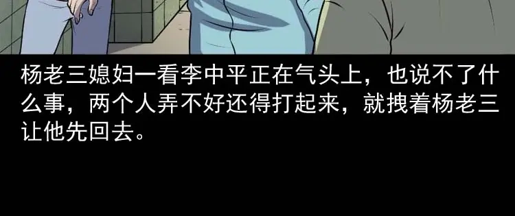 《三老爷诡事会》乡村异闻 第55页