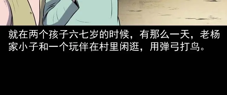 《三老爷诡事会》乡村异闻 第29页