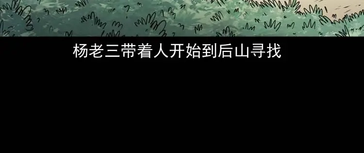 《三老爷诡事会》乡村异闻 第93页