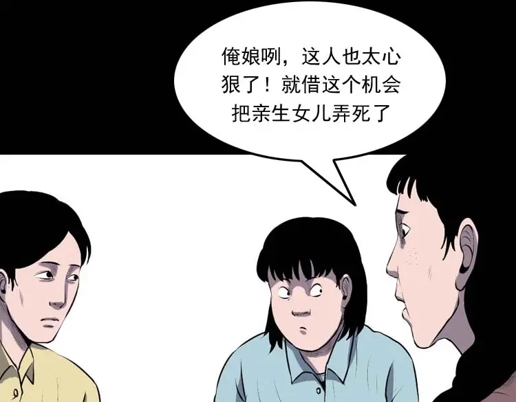 《三老爷诡事会》乡村异闻 第84页