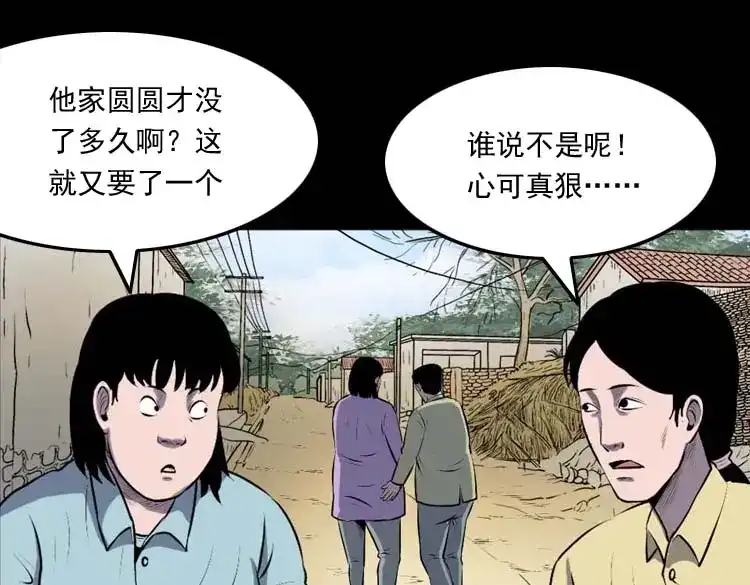 《三老爷诡事会》乡村异闻 第122页