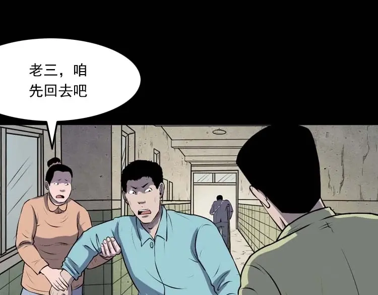 《三老爷诡事会》乡村异闻 第54页