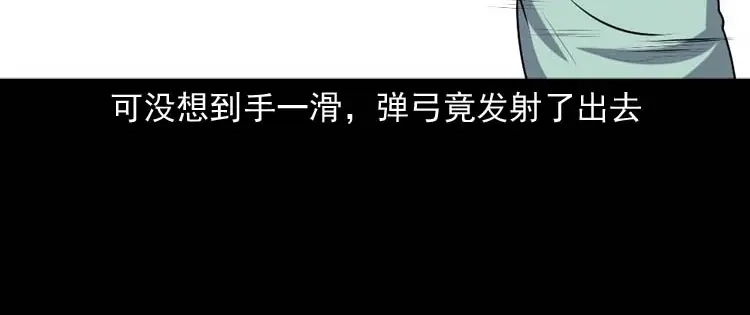 《三老爷诡事会》乡村异闻 第41页