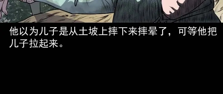 《三老爷诡事会》乡村异闻 第101页