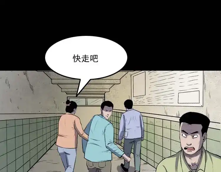 《三老爷诡事会》乡村异闻 第62页