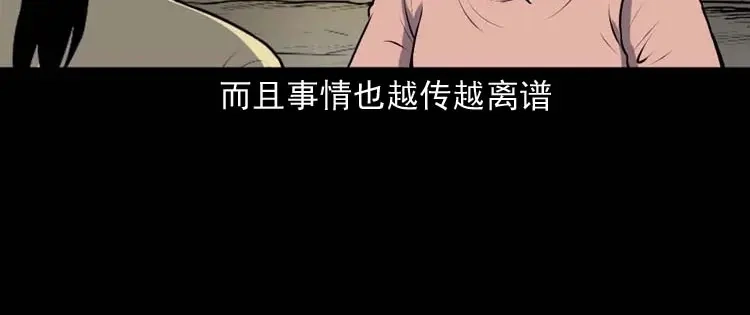 《三老爷诡事会》乡村异闻 第77页