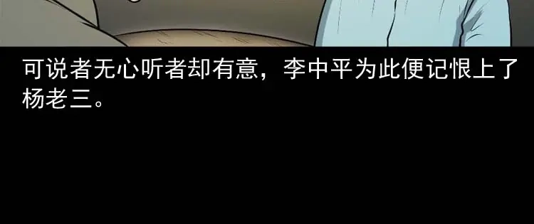 《三老爷诡事会》乡村异闻 第23页