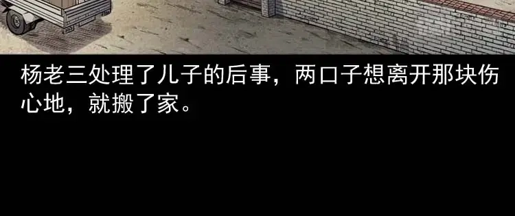 《三老爷诡事会》乡村异闻 第117页
