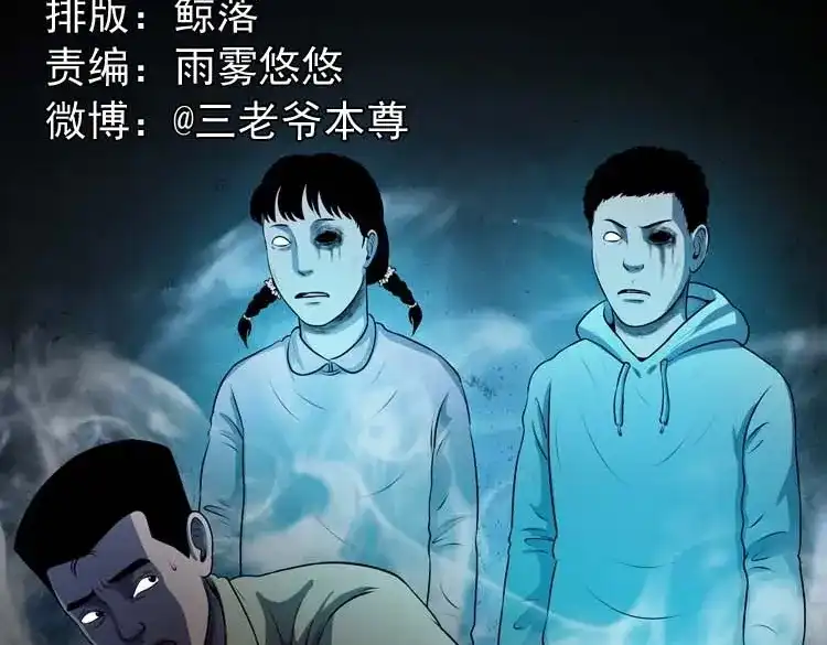 《三老爷诡事会》乡村异闻 第2页