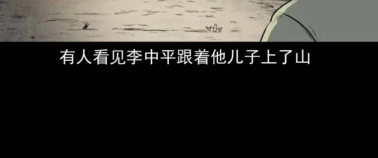 《三老爷诡事会》乡村异闻 第105页